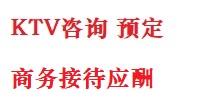 嘉峪关最好十大KTV会所消费排名