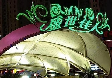 嘉峪关那个真空ktv陪酒玩的开-英皇国际KTV消费价格点评